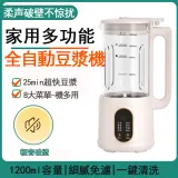 【菲仕德】多功能便攜豆漿機 1.2L 破壁豆漿機 小型榨汁機 輕食機 榨汁機 果汁機