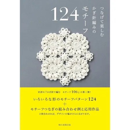 鉤針編織各式連接圖樣作品款式手冊 TAAZE讀冊生活