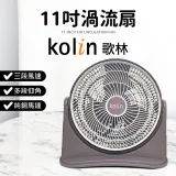 【Kolin 歌林】11吋渦流空氣涼風扇 KFC-MN1121 電風扇 電扇 AC扇 循環扇 渦流扇 桌扇 立扇 電扇