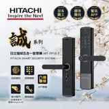 HITACHI 日立 指紋五合一智慧鎖/電子鎖 HIT-FP10-T(含基本安裝)