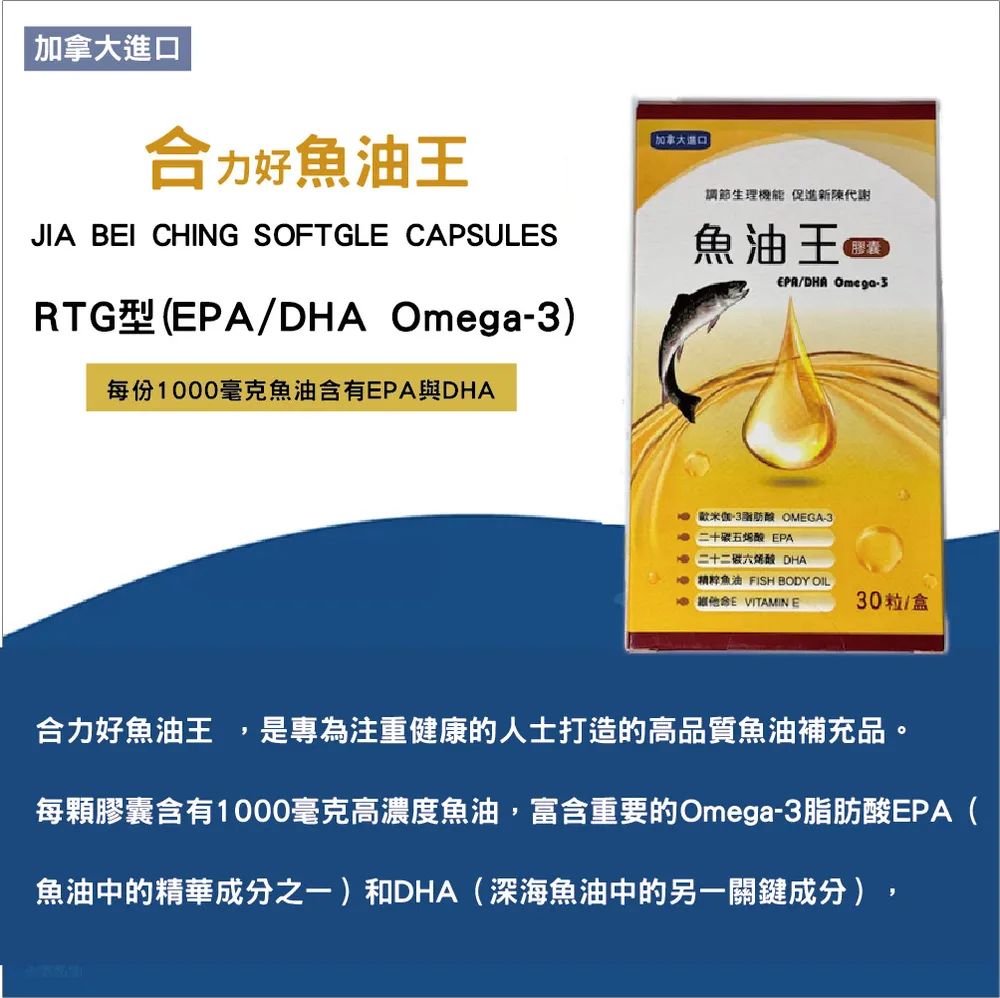 合力好 魚油王30粒/盒(1盒)(EPA/DHA/Omega-3/rTG型)