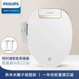 Philips 飛利浦 智能馬桶蓋 AIB2206+濾芯AWP192二入