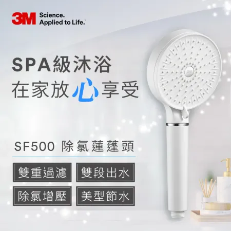 3M SF500 ShowerCare 除氯蓮蓬頭