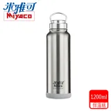 【米雅可】#316廣口保溫瓶銀1200ml (MY-74120S)