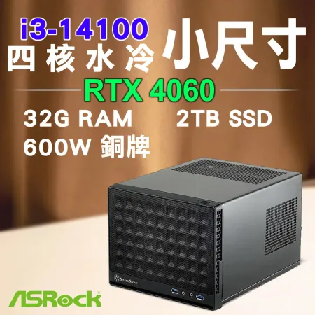 華擎系列【小樹】i3-14100四核 RTX4060 小尺寸電腦(32G RAM/2TB SSD)