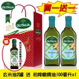 【Olitalia奧利塔】玄米油禮盒 1組 (1000ml*2罐/組)；送特級初榨橄欖油100ml*1罐