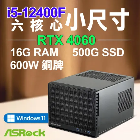 華擎系列【謹小慎微Win】i5-12400F六核 RTX4060 小尺寸電腦