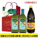 【Olitalia奧利塔】玄米油禮盒 1組 (1000ml*2罐/組)；送高慶泉清香醬油露1000ml*1罐