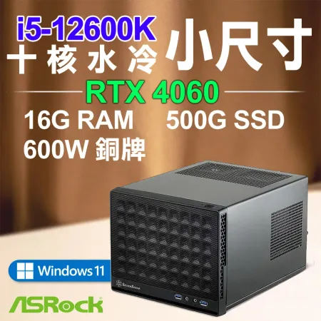 華擎系列【大街小巷Win】i5-12600K十核 RTX4060 小尺寸電腦