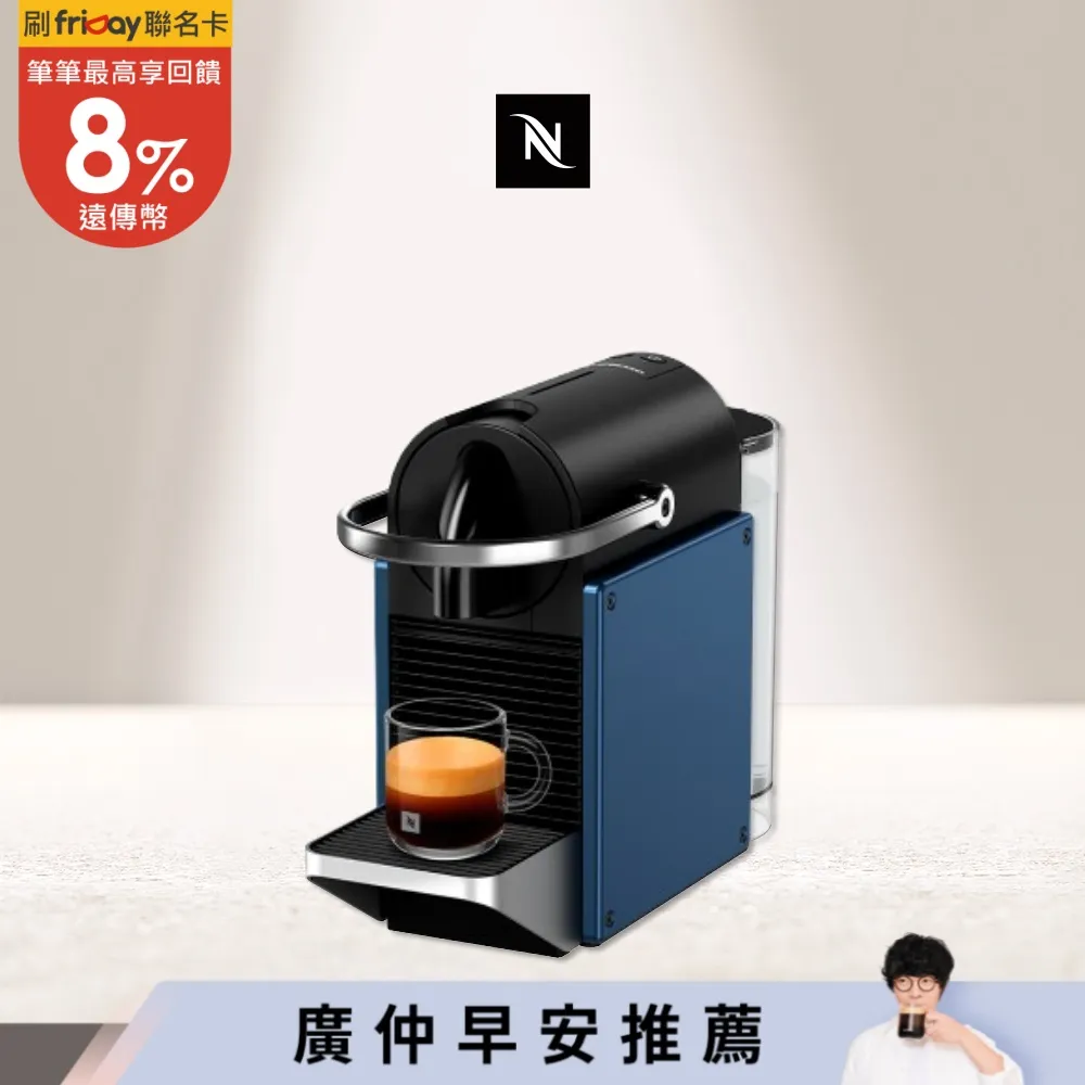 【Nespresso】膠囊咖啡機 Pixie 深蘊藍