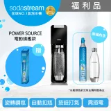 (福利品)Sodastream電動式氣泡水機power source旗艦機+全新鋼瓶