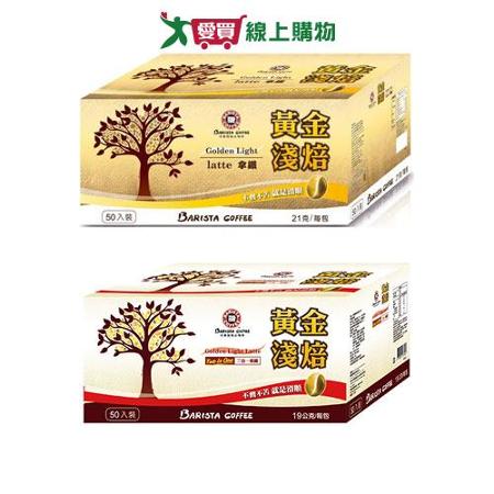 西雅圖黃金淺焙拿鐵系列(50入/盒)