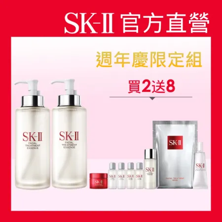 週年慶限定【官方直營】SK-II 青春露加大雙重組(青春露330mlx2)