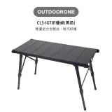 OUTDOORONE露營戶外 CLS-IGT折疊桌(黑色) 3.5單位桌面折疊桌升降桌組合桌