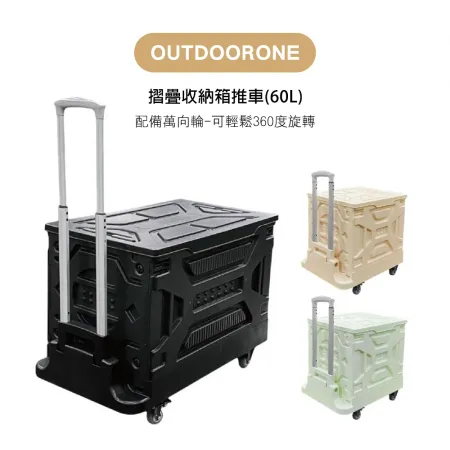 OUTDOORONE 露營戶外 快速折疊設計收納箱推車60L露營收納購物手拉車