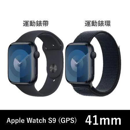 (全新未拆封)Apple Watch S9 (GPS) 41mm 鋁金屬錶殼運動型錶帶