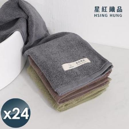 星紅織品 日式沉穩深色純棉毛巾 24入