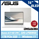 ASUS UM5606WA-0072WHX370 16吋 (Ryzen AI 9 HX 370/32G/1TB)