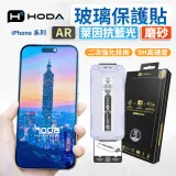 【hoda】霧面藍光 AR抗反射滿版保護貼 iphone 16 16 pro 16 plus max