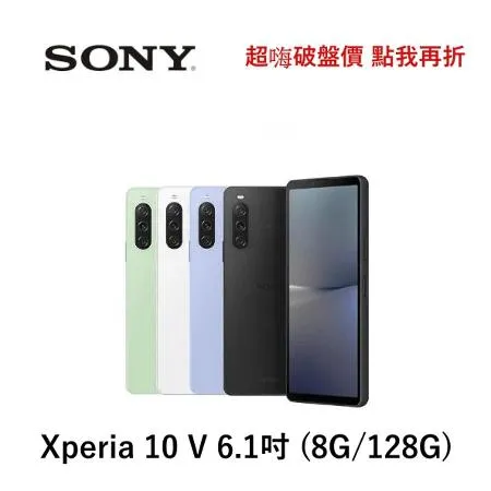 Sony Xperia 10 V 6.1吋 (8G/128G) 5G智慧型手機 玫瑰黑