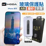 【hoda】霧面防窺 AR抗反射滿版保護貼 iphone 16 16 pro 16 plus max