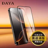 【DAYA】iPhone 16 Pro Max ~ 16 Plus 黑邊滿版全透明鋼化玻璃保護貼膜