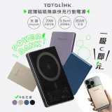 【TOTOLINK】超薄鋁合金5000mAh磁吸充電/磁吸行動電源(Classic M5)蘋果Magsafe/PD20W