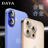 【DAYA】iPhone 16 Pro Max ~ 16 Plus 鏡頭專用 3D金屬環 玻璃鏡頭保護貼膜