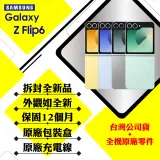 【拆封新品】SAMSUNG Z Flip6 12G/256G 6.7吋 5G 摺疊手機