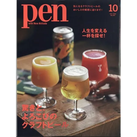 PEN 10月號/2024─手工啤酒特集[9折] TAAZE讀冊生活