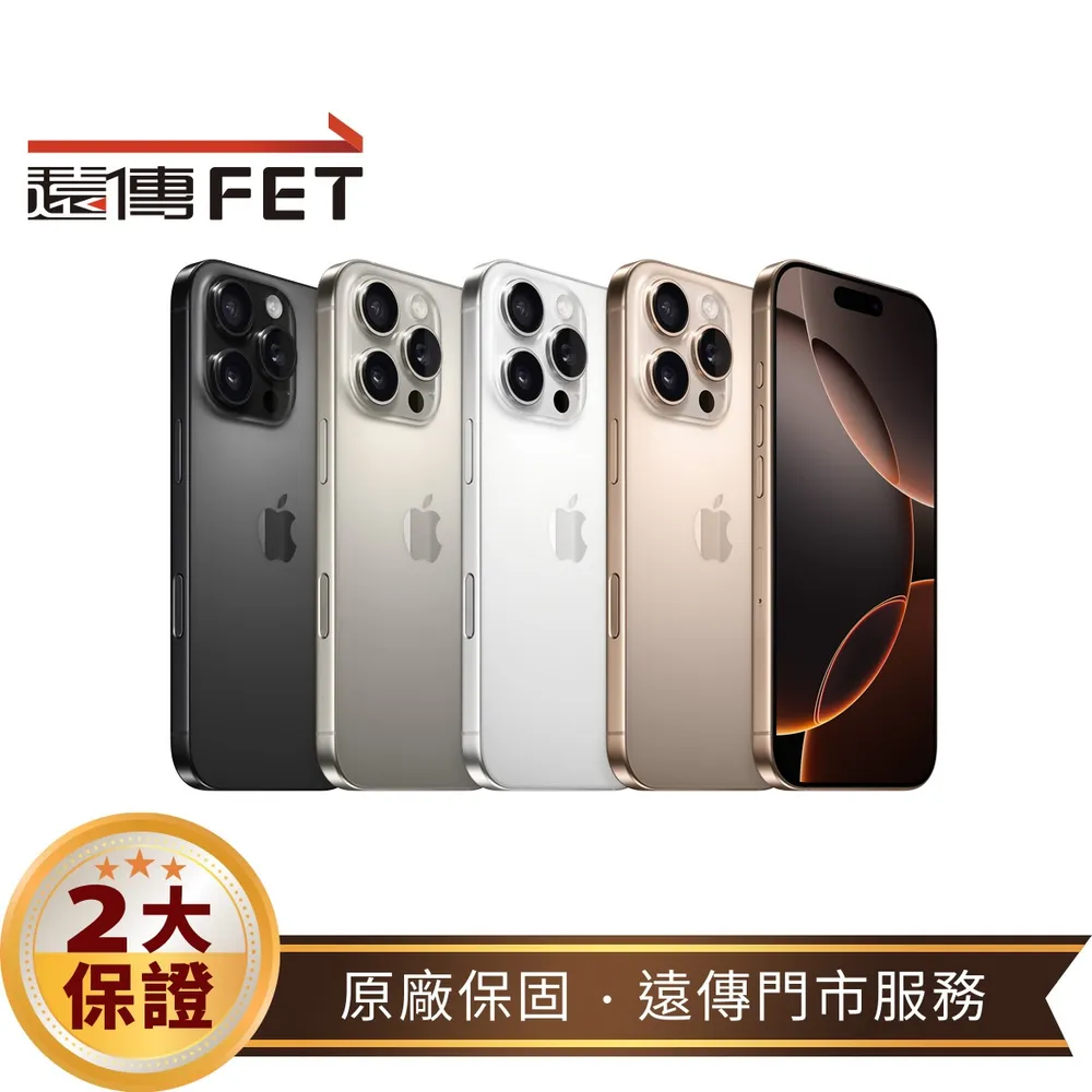 Apple iPhone 16 Pro 128G (5G) 手機【新機上市】