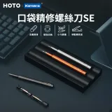 HOTO 小猴 口袋精修螺絲刀 SE QWLSD013工具組 精修螺絲刀 螺絲起子 便攜式螺絲刀 精修工具套裝