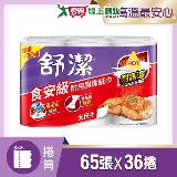 舒潔 舒潔 食安級耐用廚房紙巾 65張 x 6捲 x 6串 65張36捲