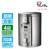 喜特麗 8加侖儲熱式電熱水器標準型(JT-EH108DD 原廠保固基本安裝)