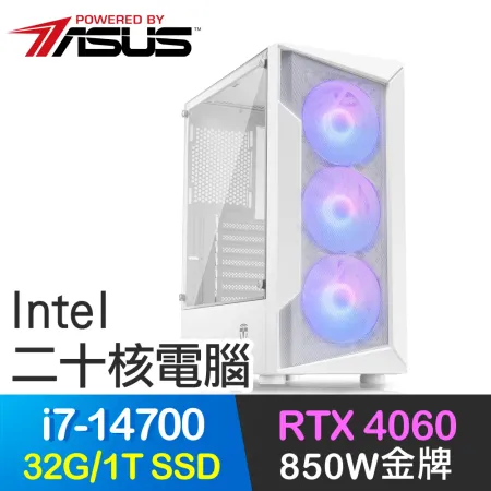 華碩系列【太極拳P】i7-14700二十核 RTX4060 獨顯電腦(32G/1T SSD)