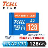 【TCELL 冠元】MASSTIGE A2 microSDXC UHS-I U3 V30 128GB 記憶卡