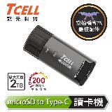 【TCELL 冠元】高速Type-C microSD 鋅合金讀卡機