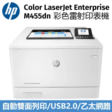 HP Color LaserJet Enterprise M455dn 彩色雷射印表機(3PZ95A)