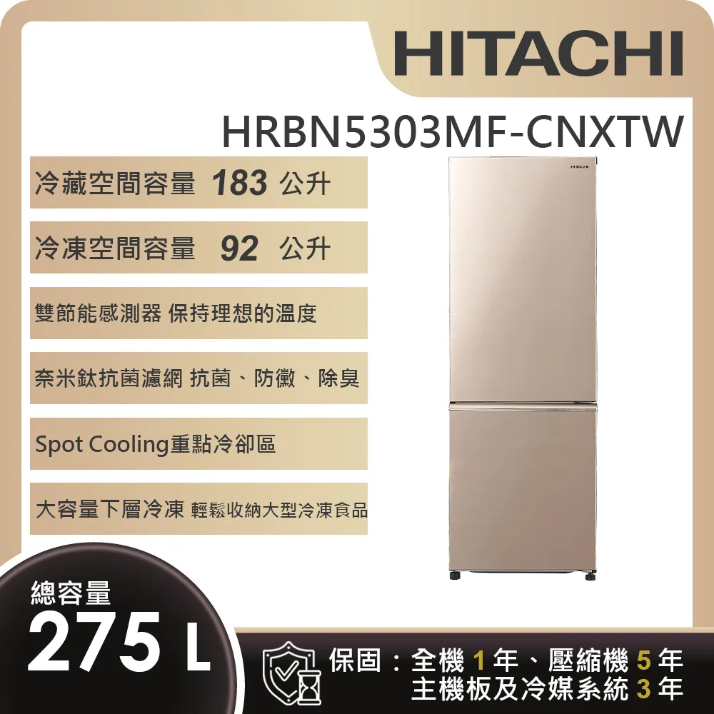 登錄送 加碼雙重送★【HITACHI日立】275L一級能效變頻雙門右開冰箱 HRBN5303MF-CNXTW 