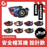 【設計款】grantclassic RideTune 我聽你講 安全帽藍牙耳機 安全帽耳機 藍芽耳機 騎車通話 騎車對講