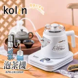 【kolin歌林】自動給水泡茶機 KPK-LN130GP