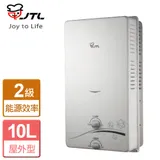 喜特麗 屋外型自然排氣熱水器10L JT-H1012(NG1/RF式)-含基本安裝