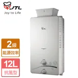 喜特麗 屋外型自然排氣熱水器12L JT-H1216(NG1/RF式)-含基本安裝