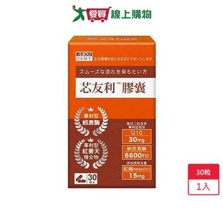 日本味王芯友利膠囊30粒
