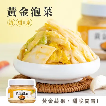 【益康泡菜】(4罐組)黃金泡菜450g/罐_泡菜推薦 泡菜團購 團購最夯品 網路人氣泡菜