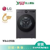 LG樂金15KG蒸洗脫烘蒸氣滾筒洗衣機WD-S15NDB 含配送+安裝【愛買】