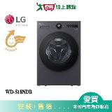 LG樂金18KG蒸洗脫烘蒸氣滾筒洗衣機WD-S18NDB 含配送+安裝【愛買】