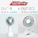 DIKE 三段風量雙用風扇 手持式/桌夾式 隨機超值三入組 DUF141BU/DUF201BU