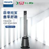 PHILIPS飛利浦 9檔風速DC冷暖兩用無扇葉風扇(附360度遙控器) AHR5164FD