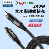 PHILIPS飛利浦 C to C 240W PD數位顯示編織快充線200cm 超值二入組 DLC4583C
